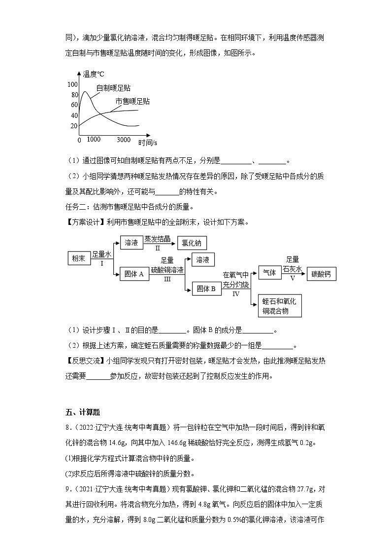 辽宁大连市2020-2022三年中考化学真题知识点分类汇编-01认识几种化学反应第3页