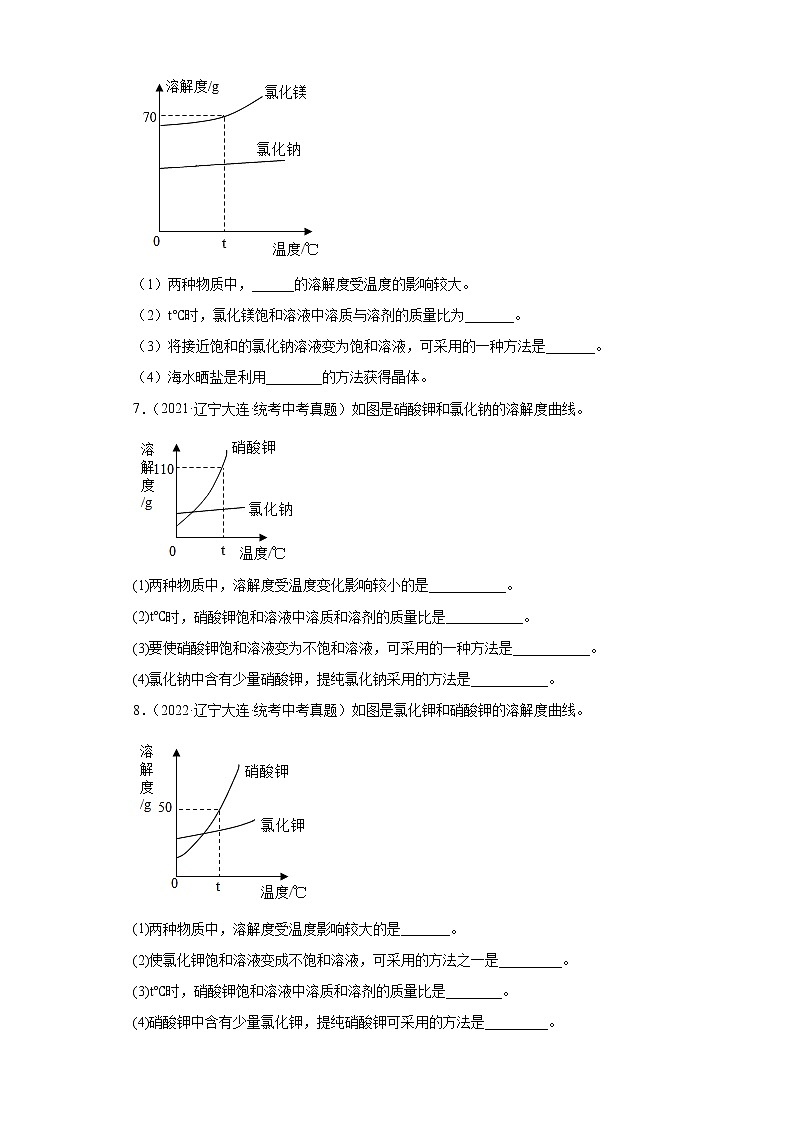 辽宁大连市2020-2022三年中考化学真题知识点分类汇编-05水、溶液第2页