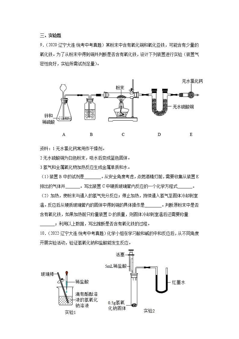辽宁大连市2020-2022三年中考化学真题知识点分类汇编-05水、溶液第3页