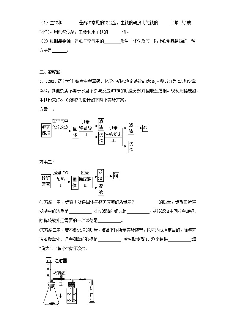 辽宁大连市2020-2022三年中考化学真题知识点分类汇编-06碳和碳的氧化物，金属和金属矿物02