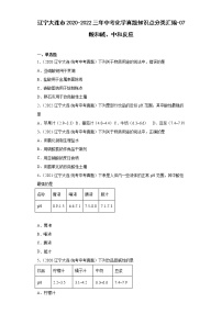 辽宁大连市2020-2022三年中考化学真题知识点分类汇编-07酸和碱、中和反应