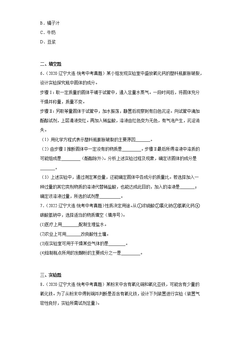 辽宁大连市2020-2022三年中考化学真题知识点分类汇编-07酸和碱、中和反应02