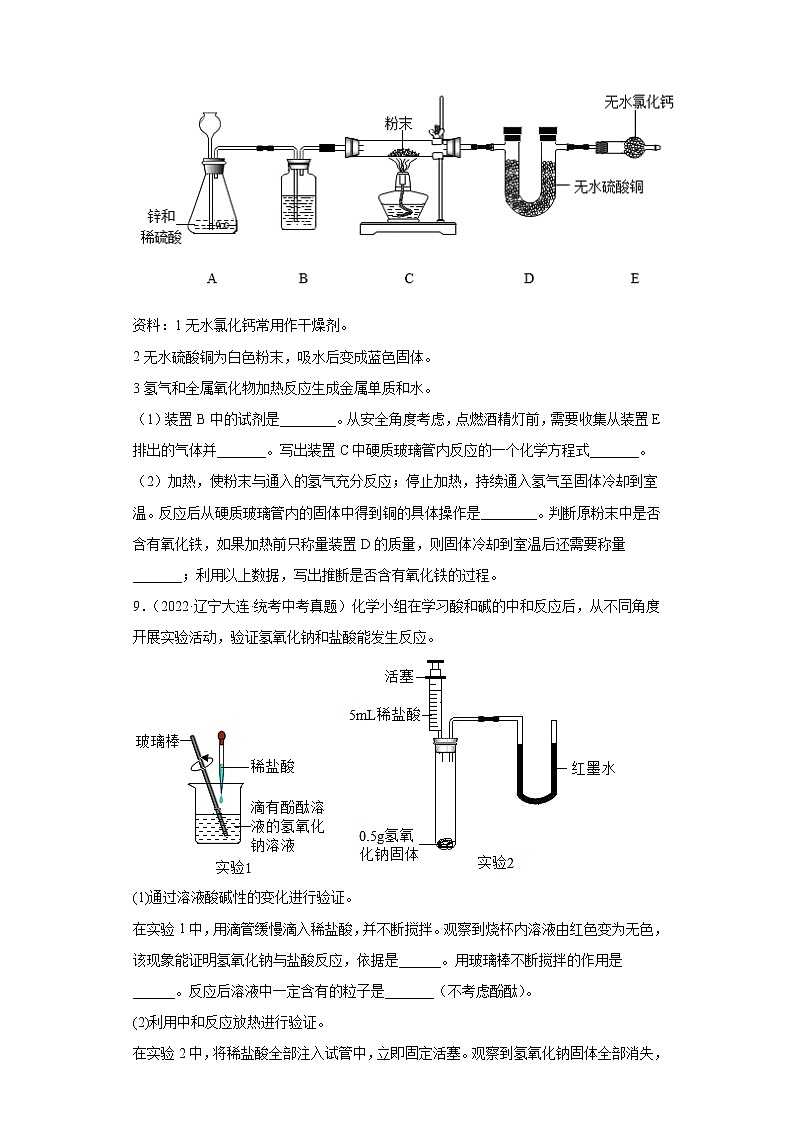 辽宁大连市2020-2022三年中考化学真题知识点分类汇编-07酸和碱、中和反应03