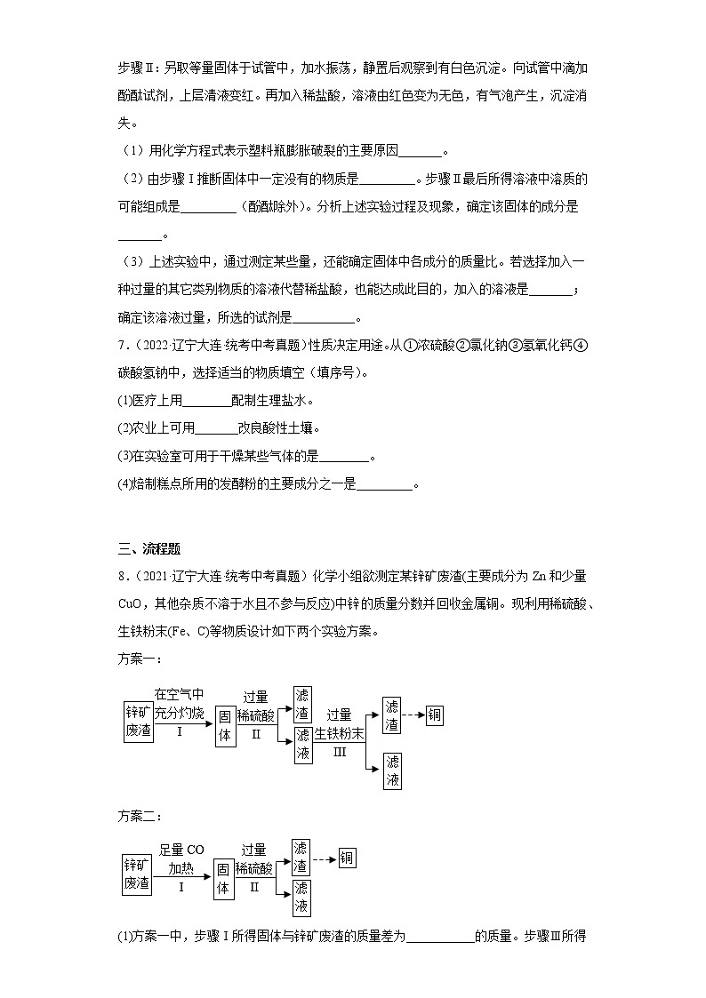 辽宁大连市2020-2022三年中考化学真题知识点分类汇编-08盐和化肥02