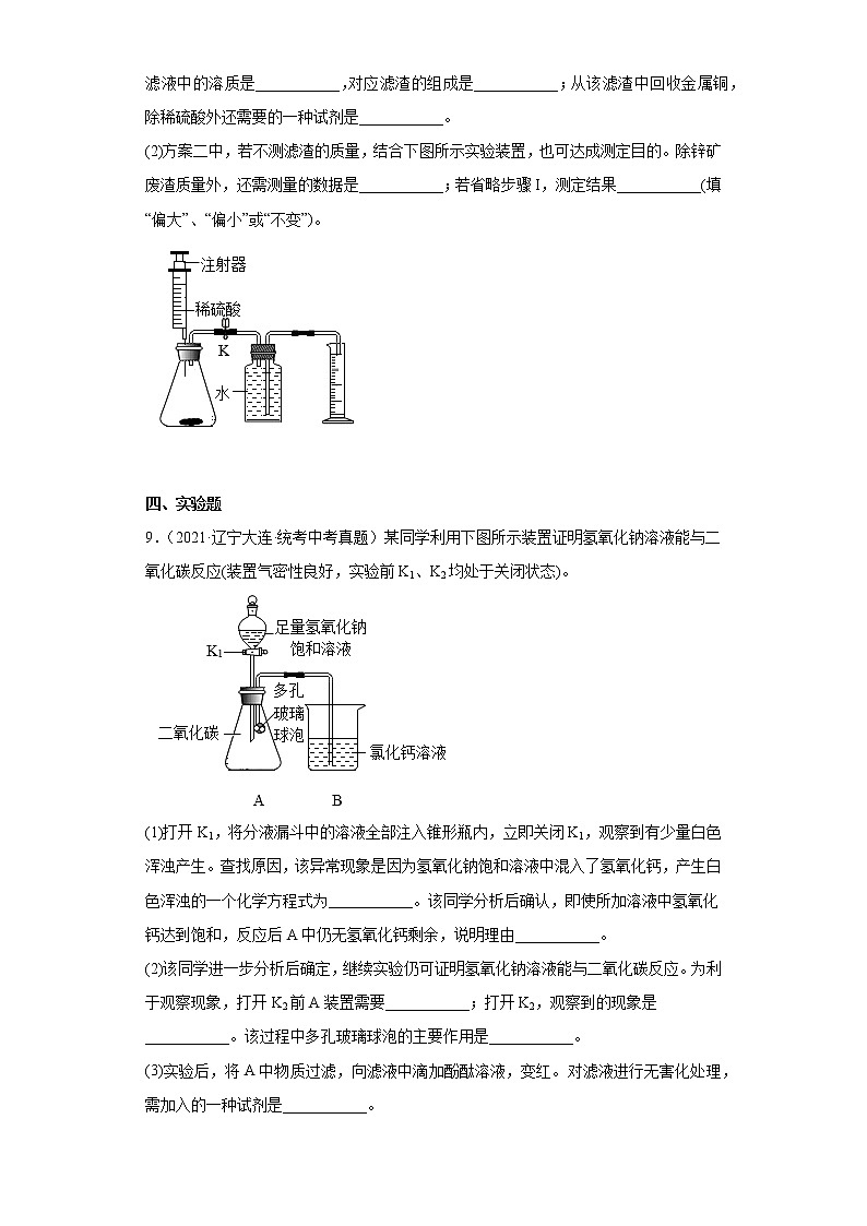 辽宁大连市2020-2022三年中考化学真题知识点分类汇编-08盐和化肥03