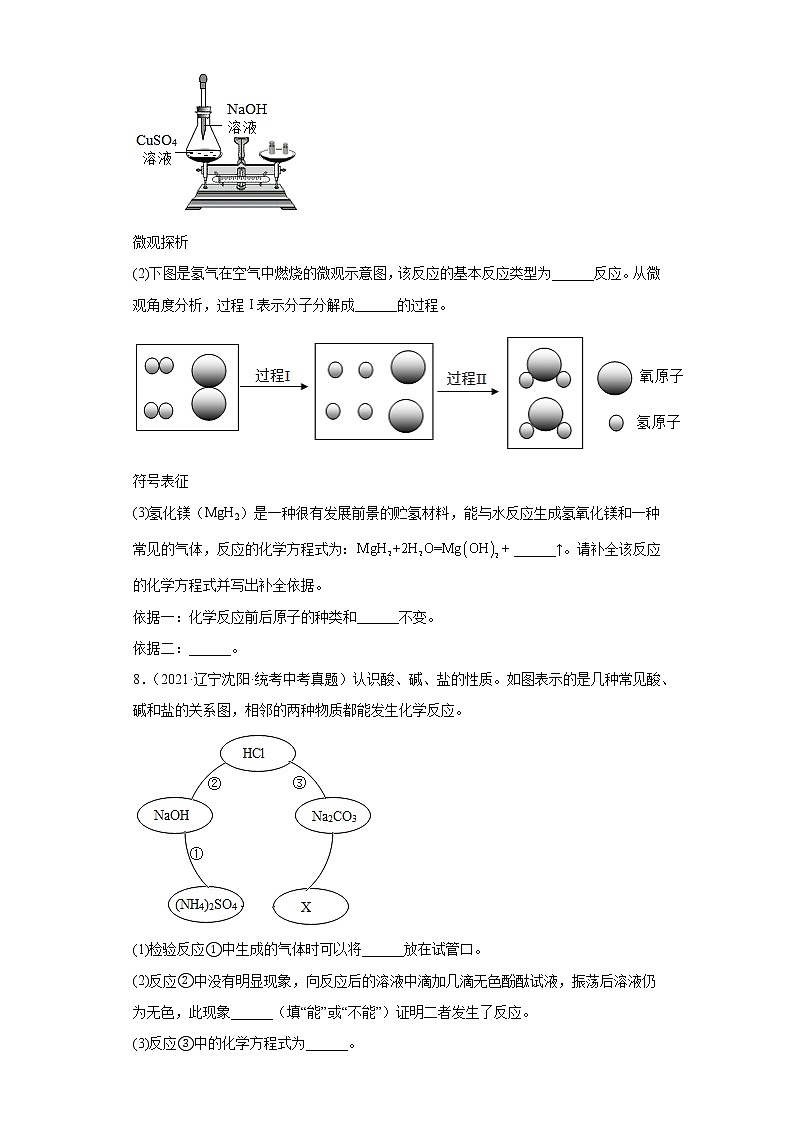 辽宁沈阳市2020-2022三年中考化学真题知识点分类汇编-01认识几种化学反应03