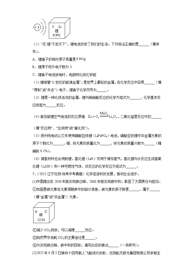 辽宁沈阳市2020-2022三年中考化学真题知识点分类汇编-03物质构成的奥秘（化学元素、物质组成的表示）02