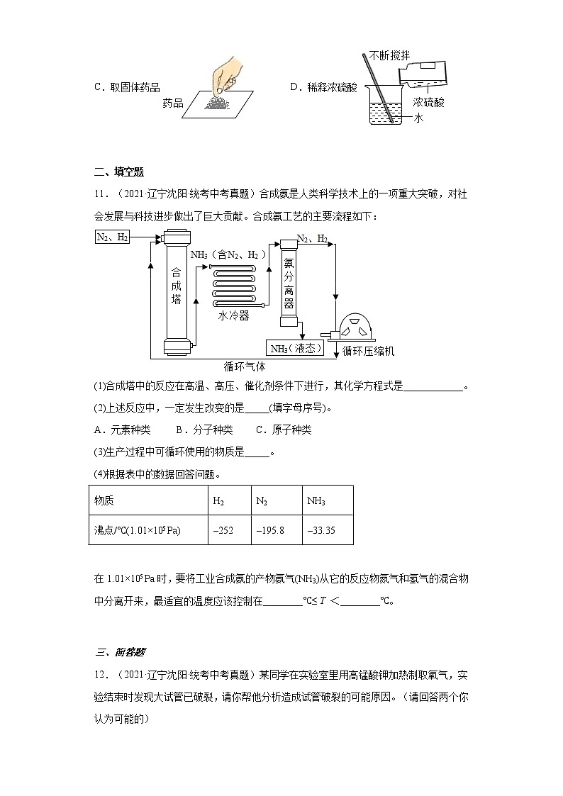 辽宁沈阳市2020-2022三年中考化学真题知识点分类汇编-04空气、氧气03