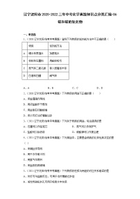 辽宁沈阳市2020-2022三年中考化学真题知识点分类汇编-06碳和碳的氧化物