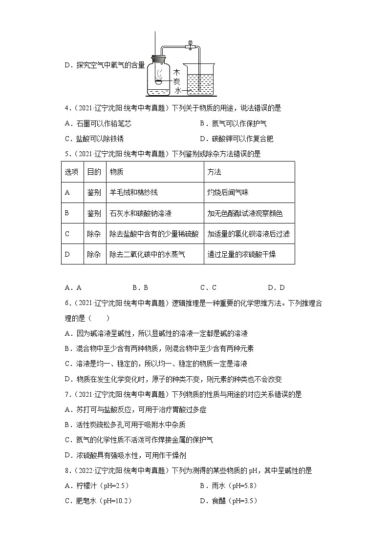 辽宁沈阳市2020-2022三年中考化学真题知识点分类汇编-07酸和碱、中和反应02