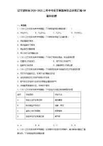 辽宁沈阳市2020-2022三年中考化学真题知识点分类汇编-08盐和化肥