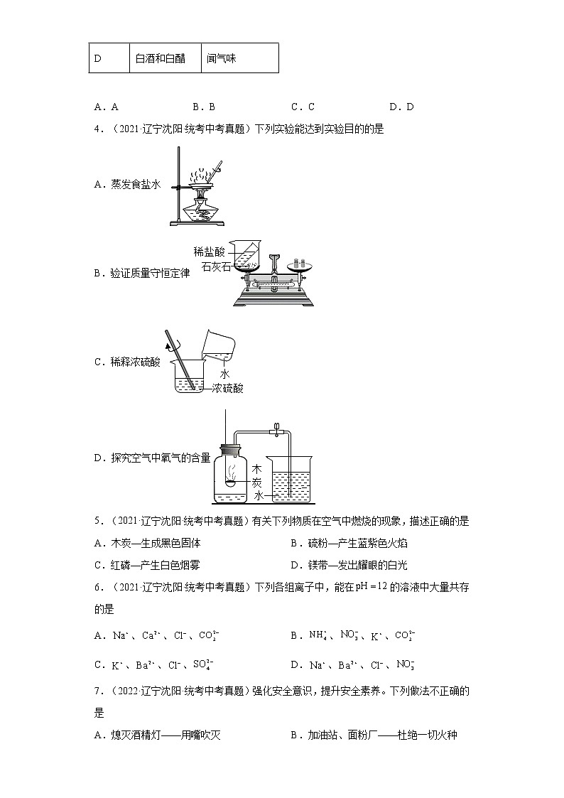 辽宁沈阳市2020-2022三年中考化学真题知识点分类汇编-10化学实验02