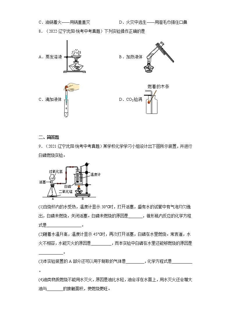 辽宁沈阳市2020-2022三年中考化学真题知识点分类汇编-10化学实验03