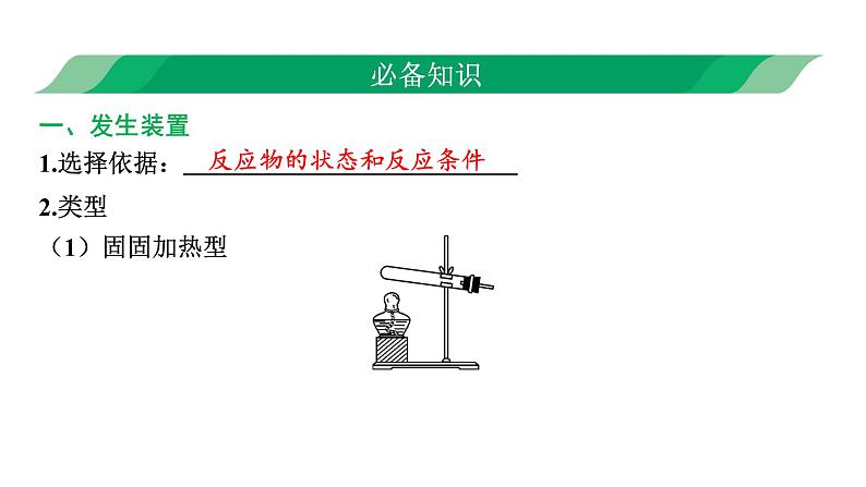 2023年河南中考常见气体的制取课件PPT第3页