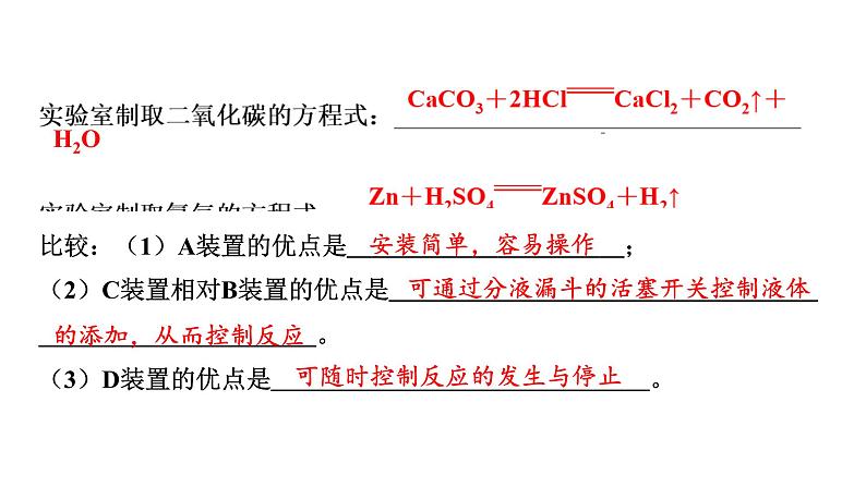 2023年河南中考常见气体的制取课件PPT第6页