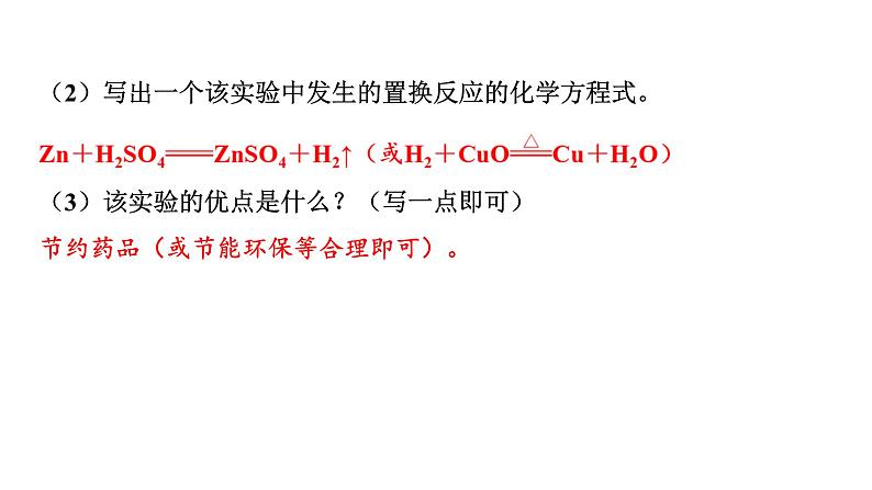 2023年中考二轮专题复习河南中考微型实验课件PPT第6页