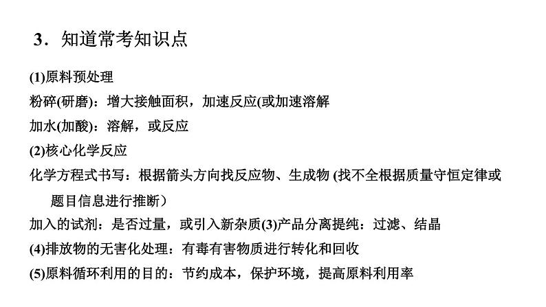 2023年中考二轮专题复习工艺流程图题讲解课件第5页