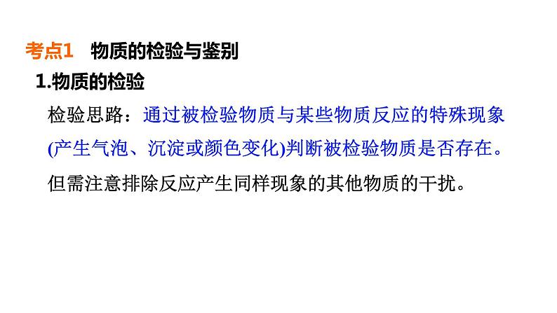 2023年中考二轮专题复习物质的检验与鉴别、分离和除杂课件PPT第4页