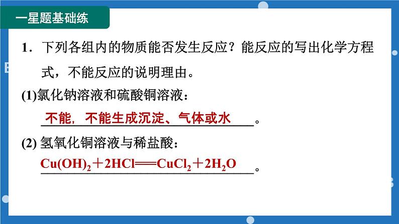 2023年中考复习课件 复分解反应发生的条件第2页