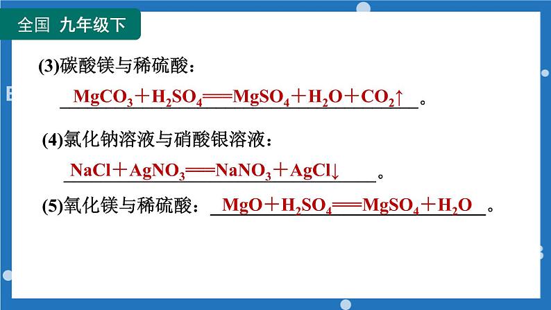 2023年中考复习课件 复分解反应发生的条件第3页