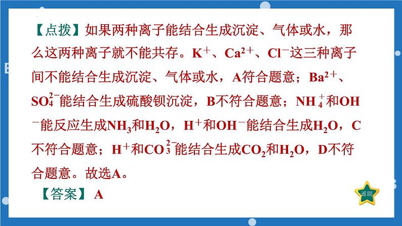 2023年中考复习课件 复分解反应发生的条件第8页