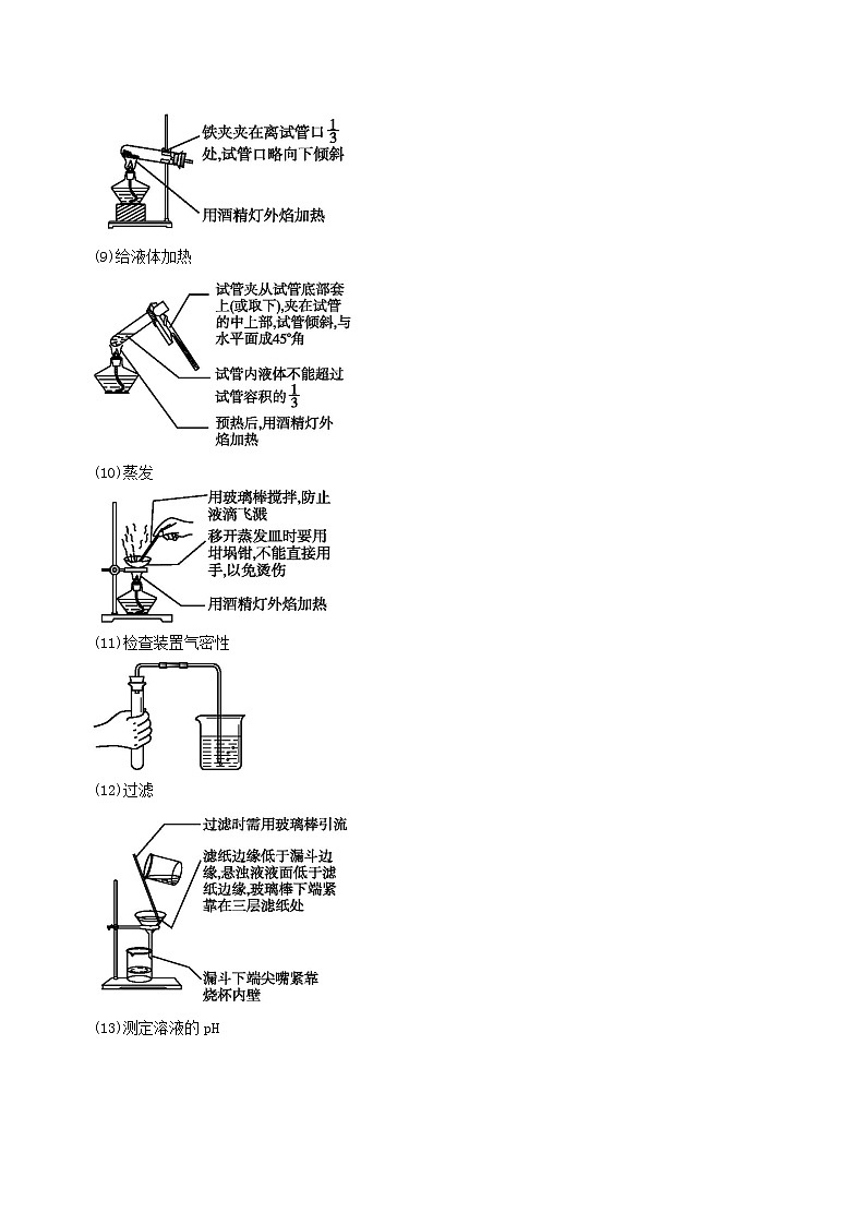 专题01 化学实验抠细节-备战中考化学必背手册（南京专用）03