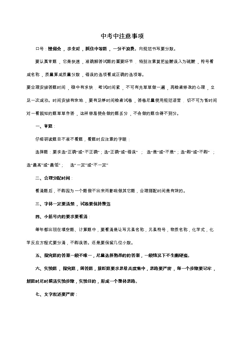 专题07 注意事项记心里-备战中考化学必背手册（南京专用）第1页