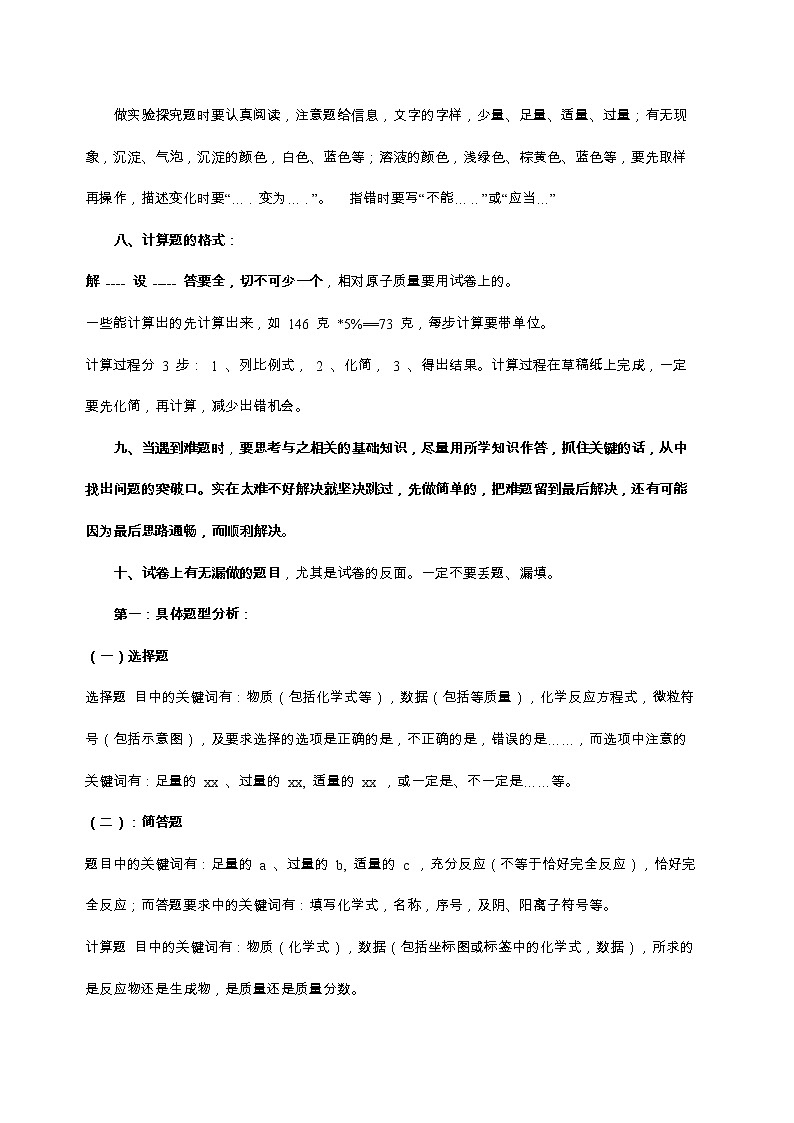 专题07 注意事项记心里-备战中考化学必背手册（南京专用）第2页