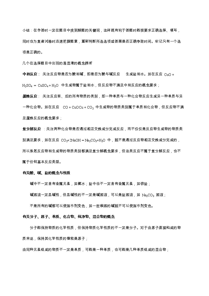 专题07 注意事项记心里-备战中考化学必背手册（南京专用）第3页