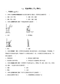 科粤版九年级下册7.4 结晶现象课后作业题