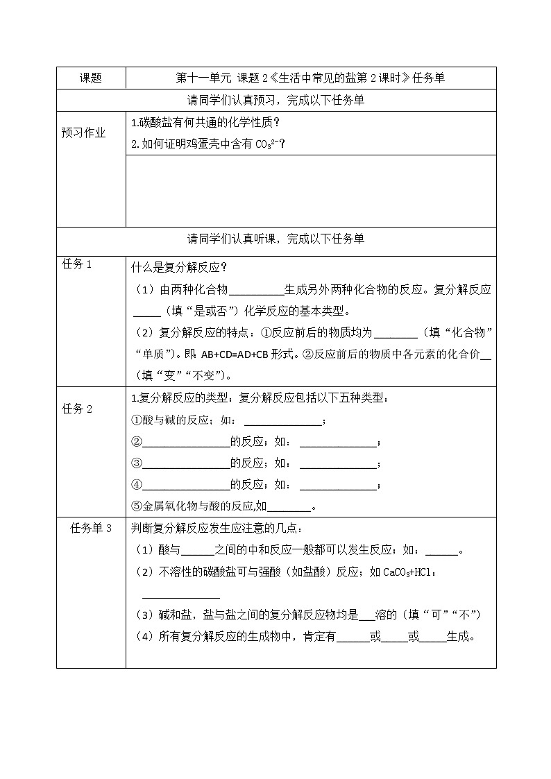 课题1《生活中常见的盐第2课时》课件PPT+视频素材+任务单01