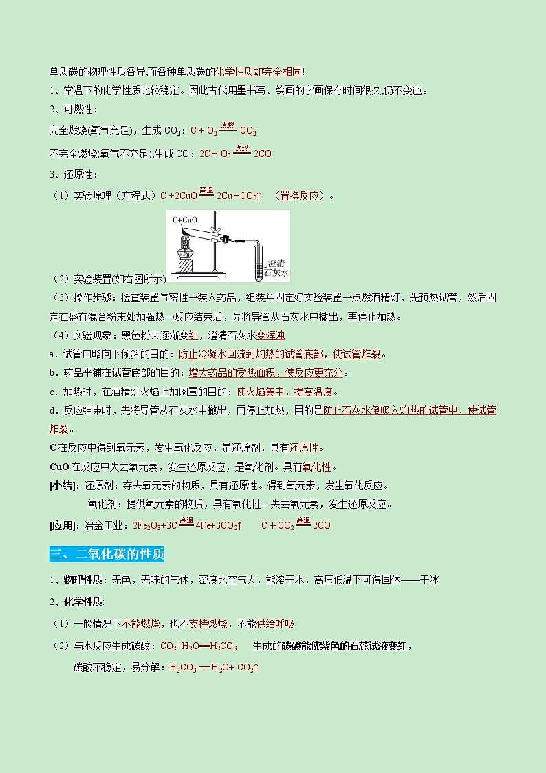 专题03 碳和碳的化合物-《中考满分计划系列·化学》之二轮专题重整合（原卷版）第2页
