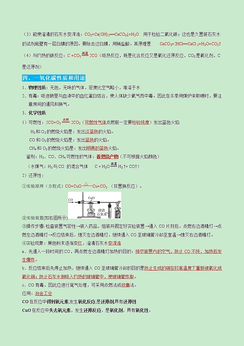 专题03 碳和碳的化合物-《中考满分计划系列·化学》之二轮专题重整合（解析版）第3页