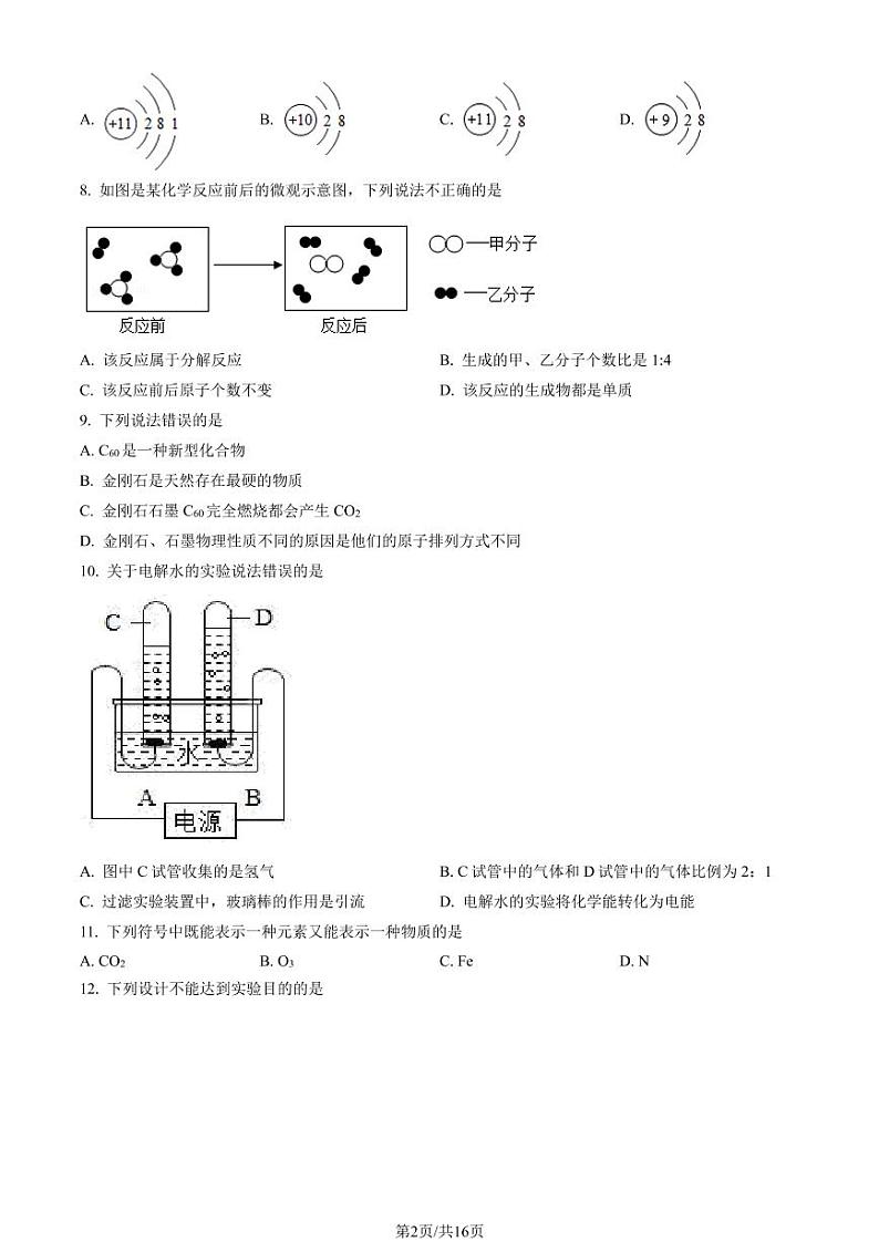 2023年北京五十五中初三3月月考化学试题及答案第2页