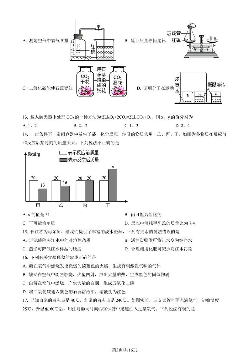 2023年北京五十五中初三3月月考化学试题及答案第3页