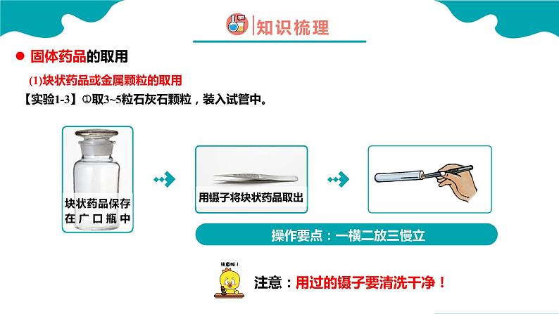 走进化学实验室0课件PPT08