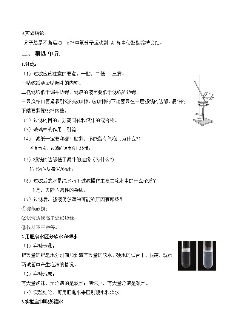 专题十五 课本实验专题总结2-九年级化学上册期中+期末复习高频考点专题（人教版）（原卷版）第2页
