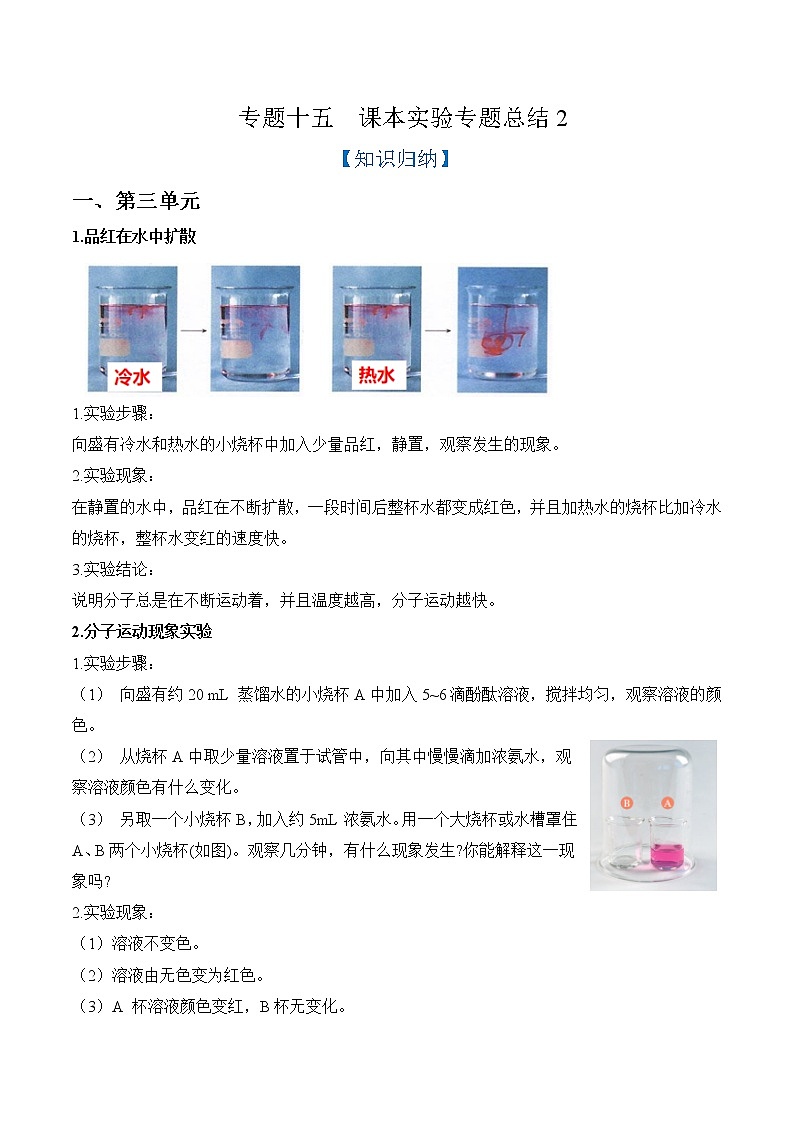 专题十五 课本实验专题总结2-九年级化学上册期中+期末复习高频考点专题（人教版）（解析版）第1页