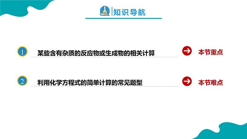 0利用化学方程式的简单计算课件PPT第2页