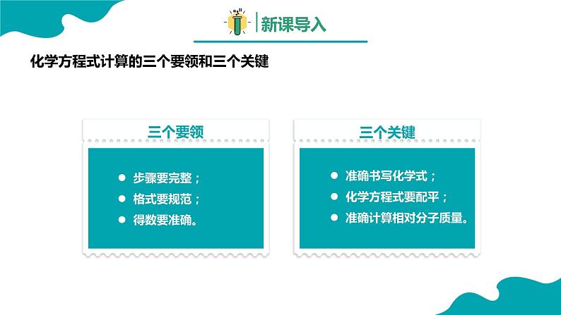 0利用化学方程式的简单计算课件PPT第3页