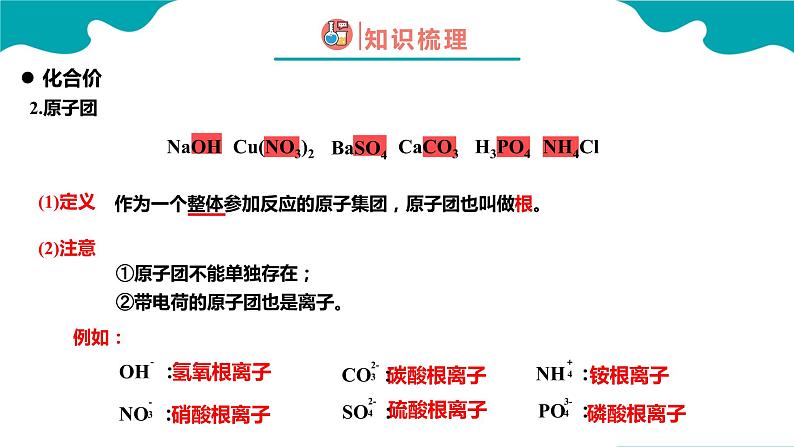 化学式与化合价0课件PPT第7页