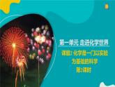 化学是一门以实验为基础的科学课件PPT