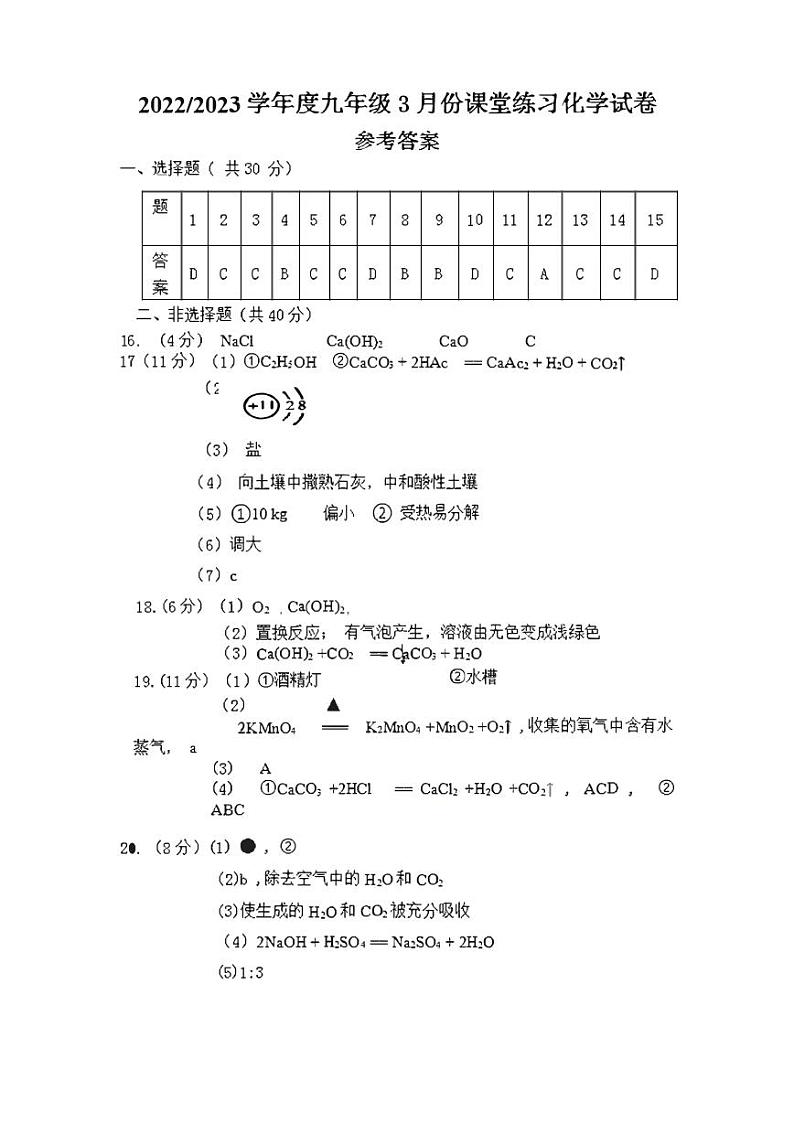 【盐都】九年级化学答案（23年3月）第1页