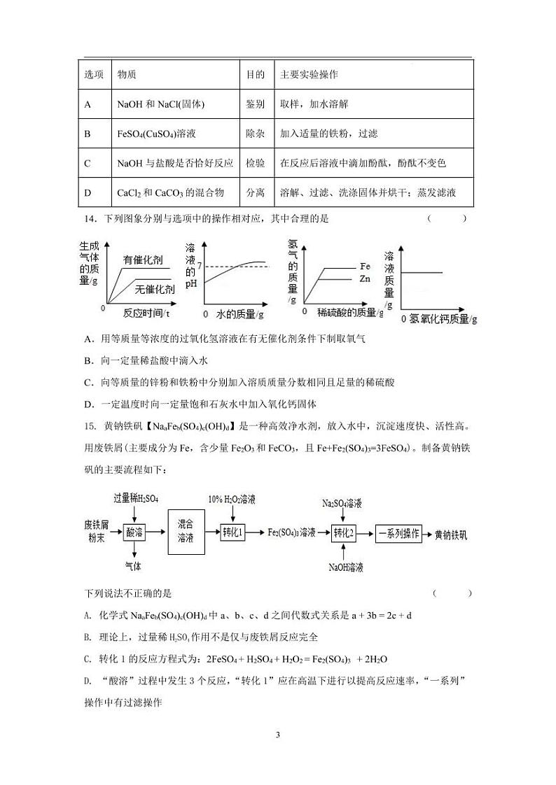 【盐都】九年级化学试卷（23年3月）第3页