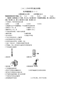 2023年辽宁省铁岭市开原市中考一模化学试题(含答案）