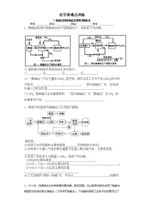 2023年中考化学一轮化学重难点复习——氨碱法制取纯碱与侯氏制碱法