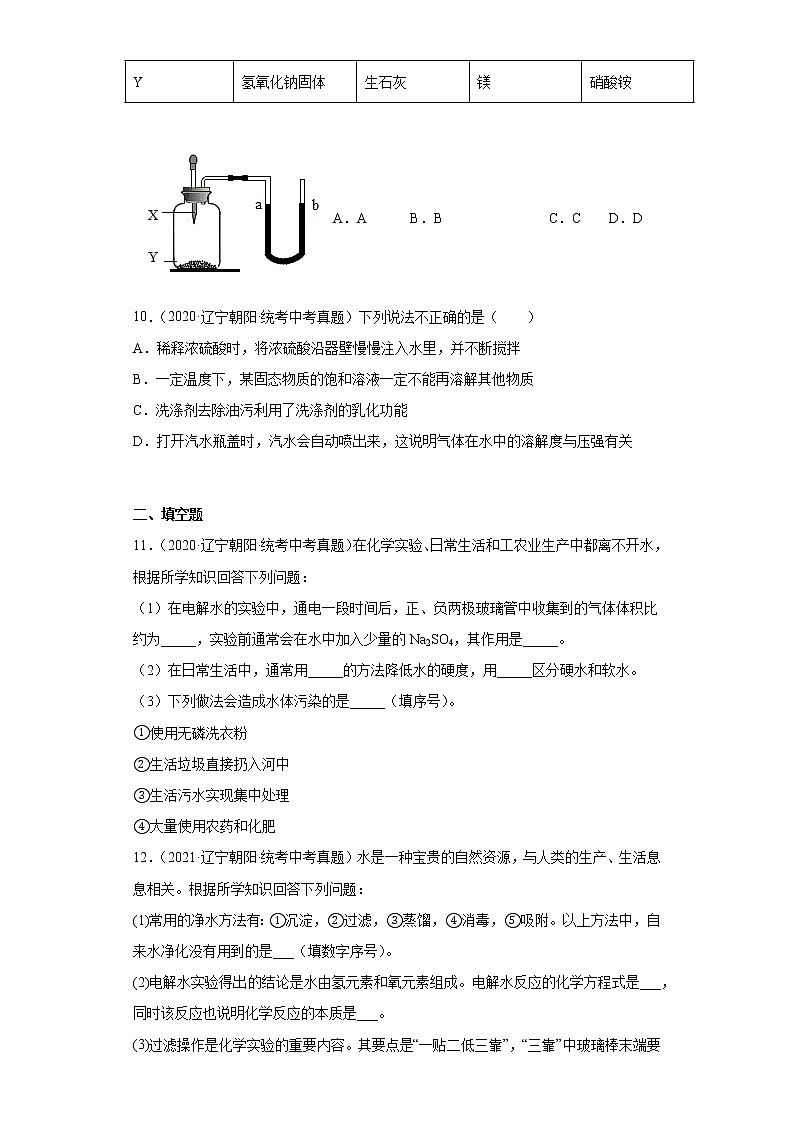 辽宁省朝阳市2020-2022三年中考化学真题知识点分类汇编-03空气、氧气、水、溶液03