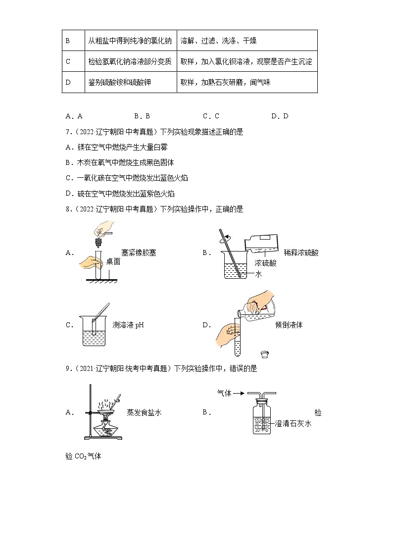 辽宁省朝阳市2020-2022三年中考化学真题知识点分类汇编-06化学与社会发展，化学实验第2页
