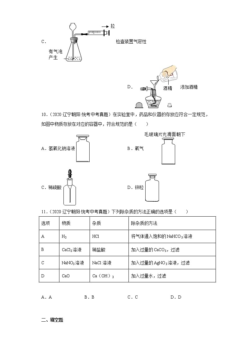 辽宁省朝阳市2020-2022三年中考化学真题知识点分类汇编-06化学与社会发展，化学实验第3页