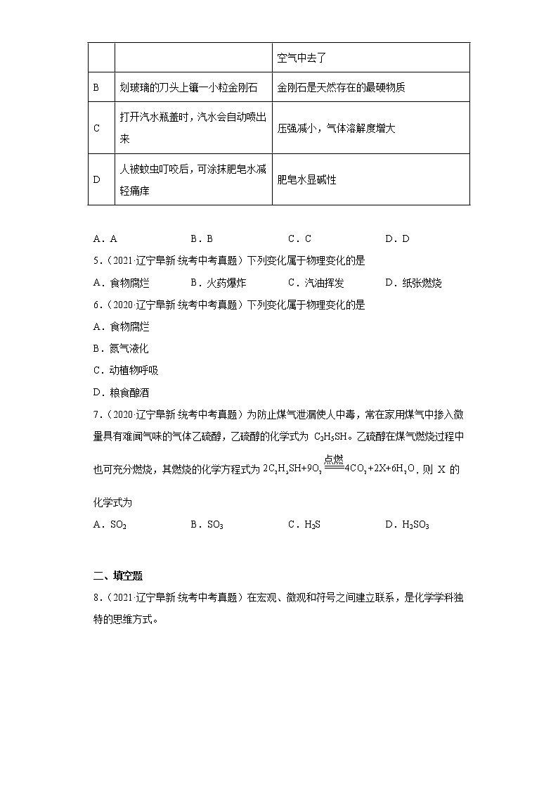辽宁省阜新市2020-2022三年中考化学真题知识点分类汇编-01物质的化学变化第2页